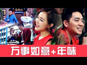 2019 Angeline阿妮+Nick钟盛忠 全球HD MV大首播 《万事如意+年味》 完整版官方高清official MV《恭喜发财利是来》M-Girls Angeline阿妮