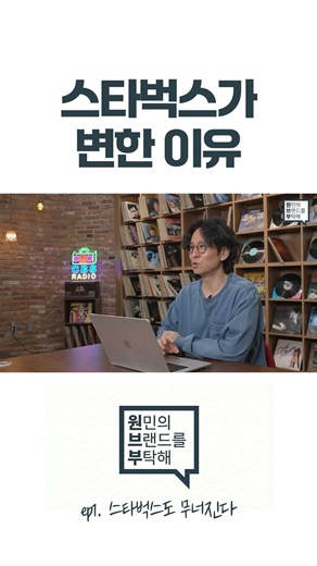 스타벅스가 변한 진짜 이유 #스타벅스 #shorts