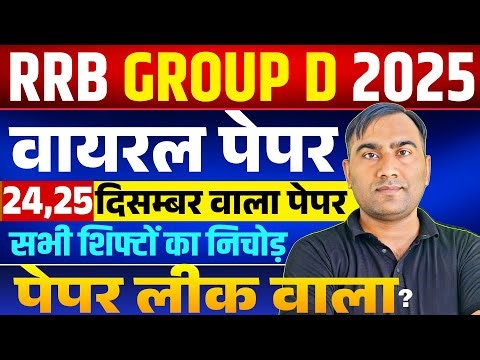 RRB Group D 2025 | RRB GROUP D Exam Analysis Today | RRB GROUP D 23 December Exam Analysis