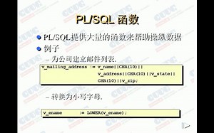 学Oracle打基础教程--第16节：PLSQL基础-执行语句块