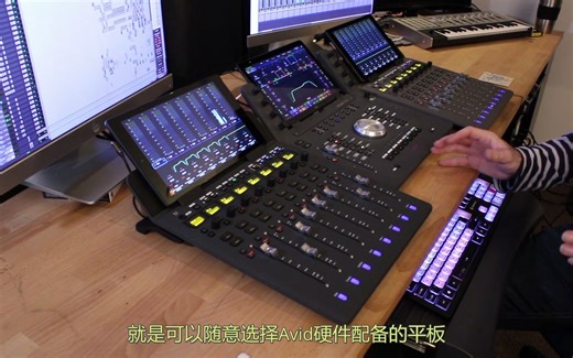 Pro Tools 专家带你领略 Avid S1 和 Avid Control
