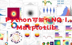 Python可视化宝藏工具-Matplotlib