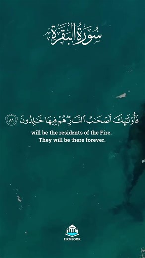 Surah Baqarah Verse 81 | Sins That Lead to the Fire #Quran #Islam #SurahBaqarah #quranrecitation