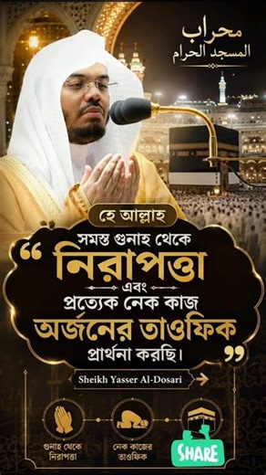 🎙️ Sheikh Yasser Al-Dosari📍 Mihrab of Amen.#Yasser_AlDosari #