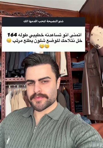 كيف تختار بدلة خطوبة مناسبة لطول 164 سم
