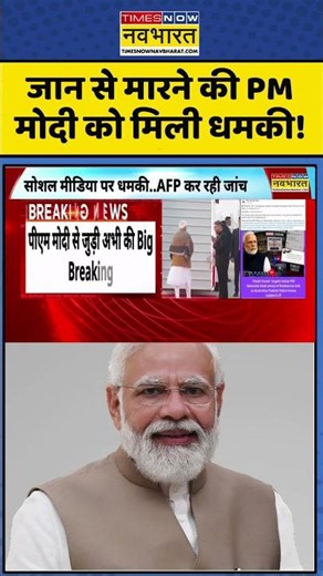 PM Modi Australia Visit Threat:जान से मारने की PM मोदी को मिली धमकी! #shorts #viral #ytshorts