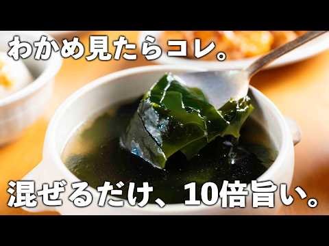 「え、これ5分!?」中華屋さんの味が出せるわかめスープ｜ごま油香る簡単レシピ