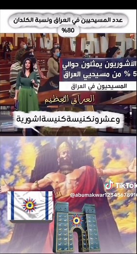 #كلدان_سريان_اشور #كردستان🇹🇯_دهوك_زاخو_اربيل🇹🇯 #العراق #اميركا_كندا_استراليا #المانيا_السويد_النمسا_النروج_دينيمارك #chaldean #الشعب_الصيني_ماله_حل😂😂 #اكسبلور