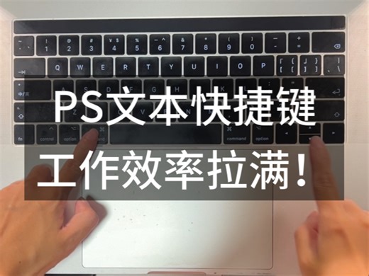 Ps文本这样操作才高效！设计师必学隐藏技巧✨