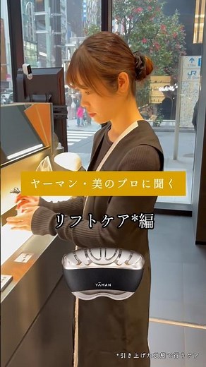 [YA-MAN Official] Staff-Recommended Lift Care* Facial Device #Liftology #ems