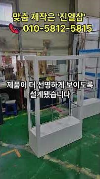 학교·관공서·매장 필수! DS-287 유리 진열장 맞춤제작 소개 방염·강화유리 진열장