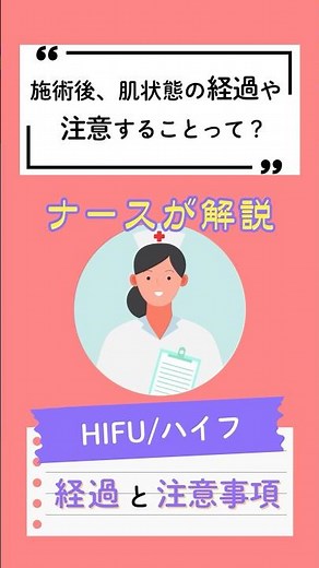 What are the post-treatment recovery steps and precautions for HIFU? #smallface #liftup #sagging ...