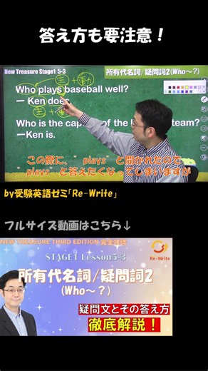 Lesson5 Section3｜WhoとWhichの疑問文を整理【受験英語ゼミ「Re-Write」】