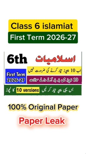 Class 6 Islamiat paper First term 2026 6th class ka Islamiat ka paper First term 2026