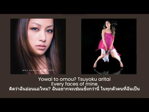 Mika Nakashima - DESTINY'S LOTUS (Thai Sub แปลไทย)