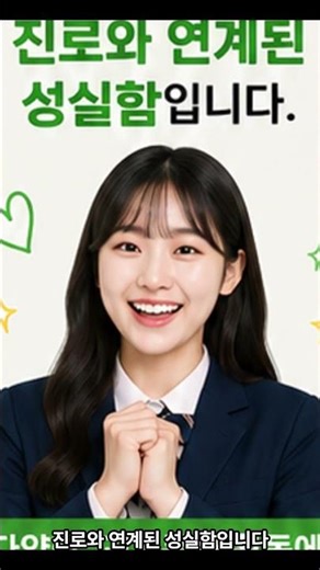 특목, 자사고 대비 중학교 생기부-봉사활동편
