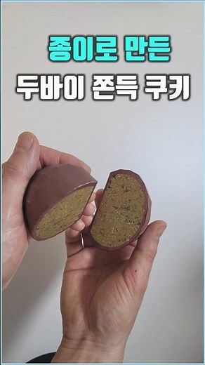 How to make Dubai chewy cookies Free pattern #shorts