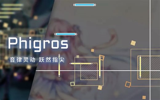 【Phigros】PV合集（更新至3.14.0）
