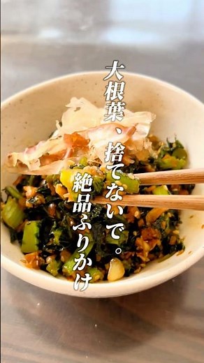 Don't throw them away! How to turn radish greens into a delicious furikake that will have you rea...