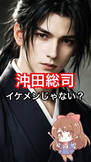 Okita Souji wasn't a handsome swordsman, but rather had a flat, flounder-like face?!