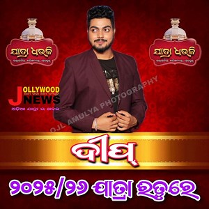 117K views · 2K reactions | Jatra Dhaoli Star cast | Jollywood News | Facebook