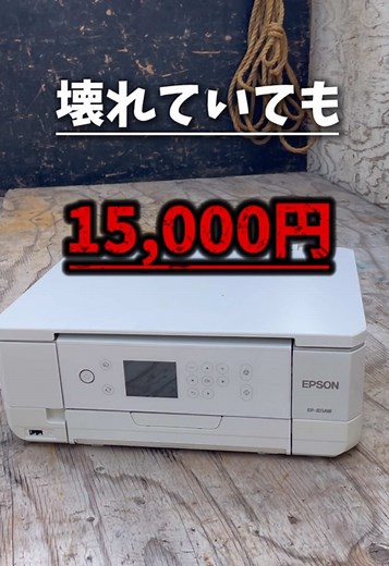 プリンター・PCスクラップ高騰！エプソンも