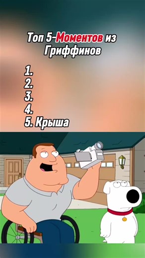 Top 5 des moments des Griffin | Griffin Scene