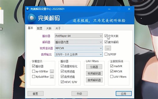 电脑新手教程系列：完美解码的安装和简单使用