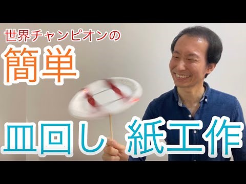 Super Easy Paper Craft Plate Spinning by Juggling World Champion