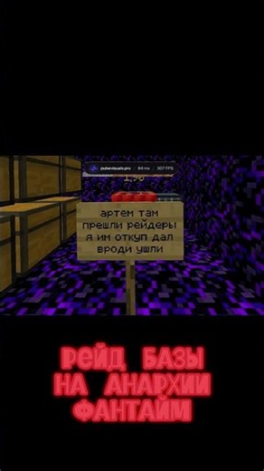 Рейд Базы На ФанТайме С Pulse Visual #pulsevisuals #minecraft #funtime