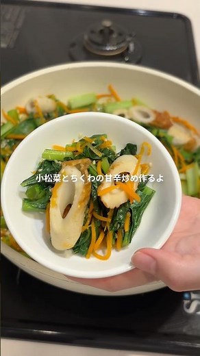 Easy Side Dish! Sweet and Savory Komatsuna and Chikuwa Stir-fry🥬🥕 #EasyRecipe #Cooking