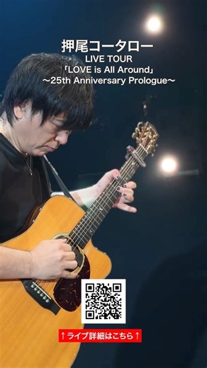 押尾コータロー ライブハウスツアー開催！#Shorts