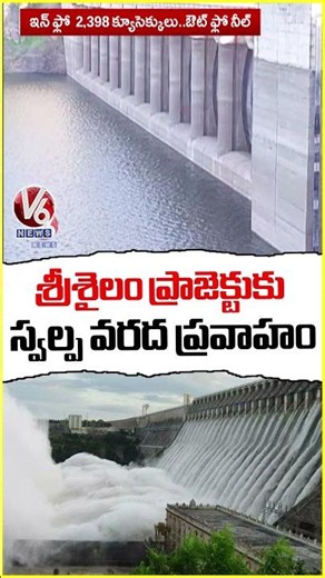 Minor Flood Inflow To Srisailam Project Due To North Rains | V6 News