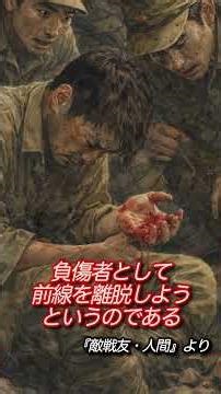 【自傷者】#歴史 #解説 #教育 #日本軍