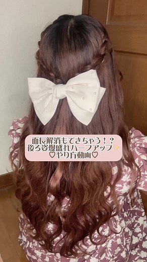 耳を隠さないハーフアップの簡単アレンジ