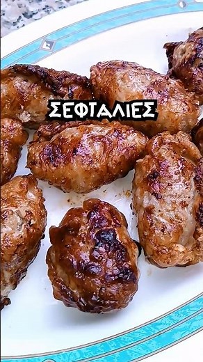 Σεφταλιές στα Κάρβουνα 🤤 #ευκολησυνταγη #seftalies #charcoal #homecook