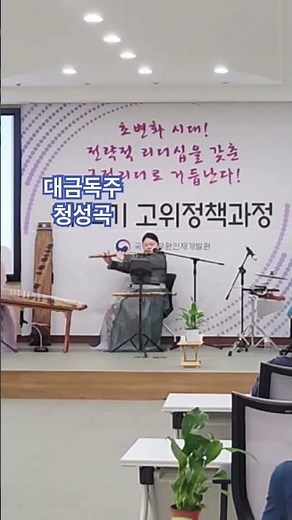 대금독주 청성곡!#대금연주 #정악대금#국악기
