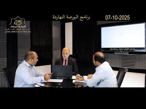 البورصة المصرية - برنامج البورصة النهاردة يحلل الجلسة والسوق وأهم الأسهم المرشحة للصعود : 07-10-25