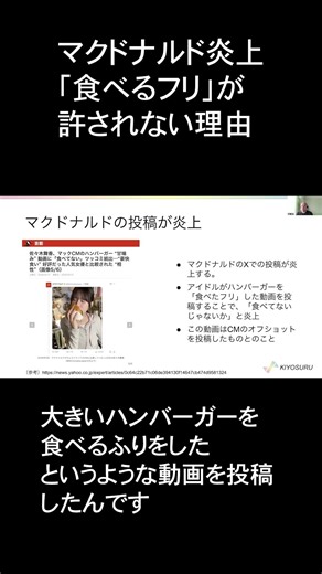 マクドナルドのSNS炎上から学ぶ。企業に求められる「インテグリティ（誠実さ）」とは #shorts