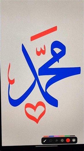 The name of our Prophet Muhammad in royal calligraphy😍 Subscribe and like... #explore #writing_na...