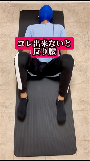 反り腰の解消エクササイズ