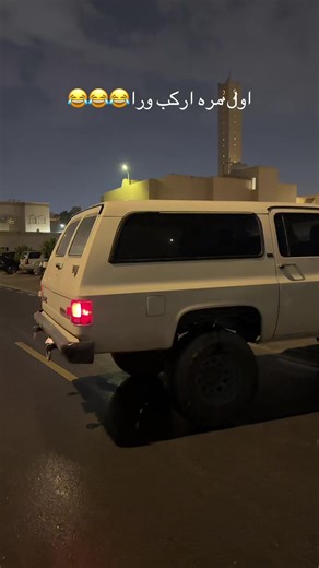 ‏#سوبربان #gmc #suburban #cucv