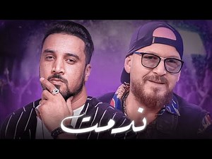 Cheb Bilal X 7-toun - 𝐍𝐝𝐞𝐦𝐭 (𝐑𝐞𝐦𝐢𝐱 𝐁𝐲 𝐇𝐔𝐒𝐓𝐋𝐄𝐑91)