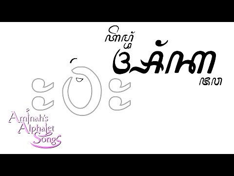 Javanese Number Song / ꦠꦼꦩ꧀ꦧꦁꦄꦁꦏꦗꦮ