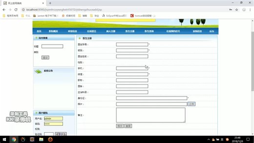 大许镇中心卫生院自助挂号系统计算机毕业微信小程序设计java系统php网站软件python安卓jsp开发asp、springboot深度学习机器算法定做定制天气