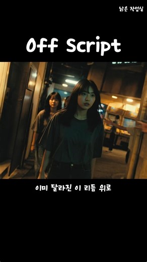 Off Script – K-Pop Girl Group | Official Music Video