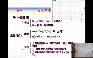 【频率响应8】Bode图的典型环节