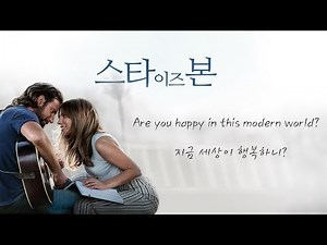 [ 스타 이즈 본 OST ] Lady Gaga, Bradley Cooper - Shallow (가사/해석)