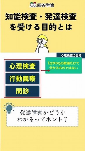 知能検査・発達検査を受ける目的は？発達障害かどうかがわかるってホント？