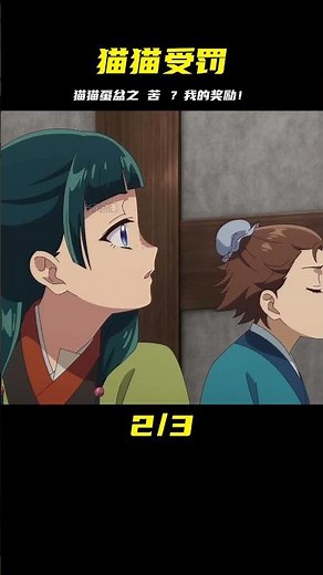 《藥屋少女的呢喃第二季》第二十一集解說： 你的刑罰，我的獎勵！！貓貓遭遇蠆盆之“苦”#二次元 #動漫解說 #藥屋少女的呢喃 #動漫解說 #日本動漫 #解說